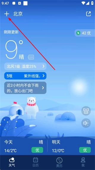 方瀚世纪天气预报安卓下载