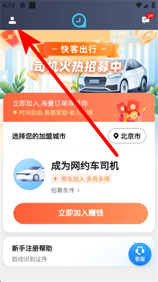 快客出行免费下载
