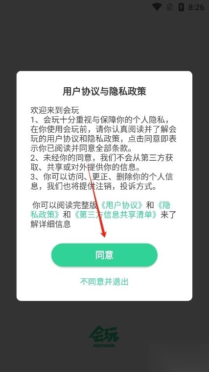 会玩正版安卓下载