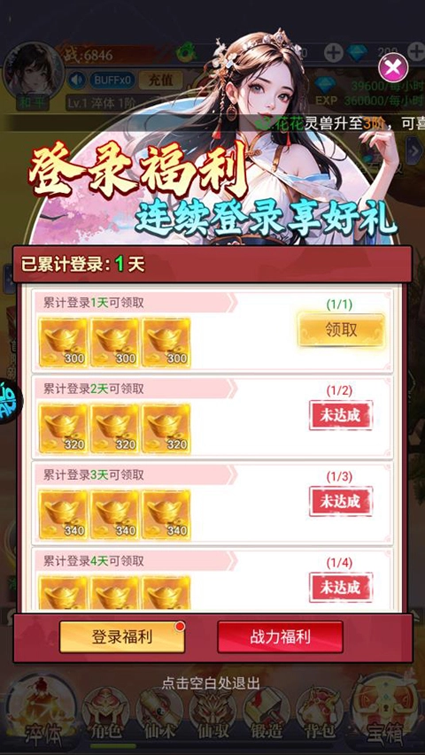 永恒仙域手游下载