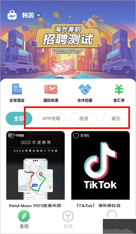出境易安卓版安装包下载