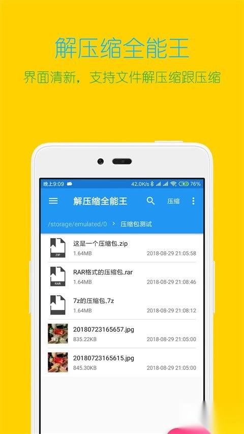 解压大师免费版手机下载