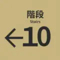 10番階段安卓下载