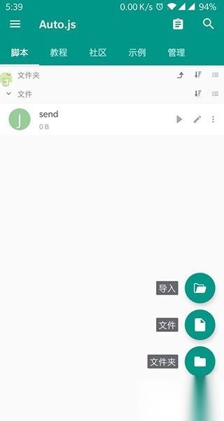 Autojs手机版v9.3.160下载