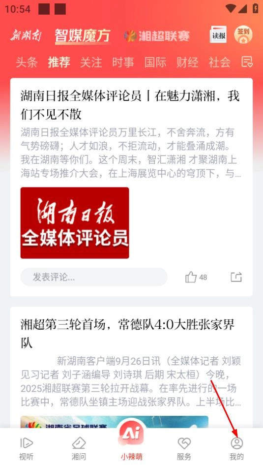 新湖南安卓下载