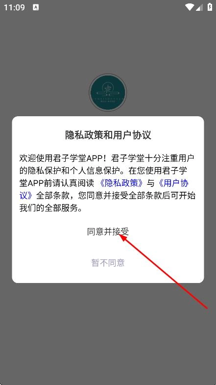 君子学堂安卓下载