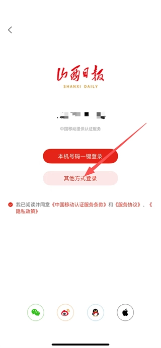 山西日报数字报正式版下载
