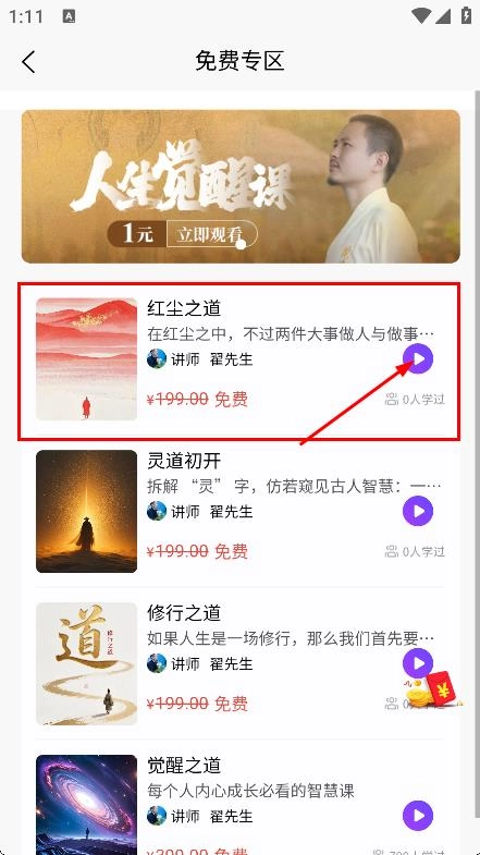 君子学堂安卓下载