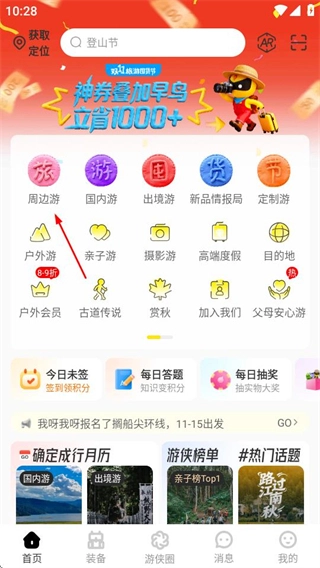 游侠客正版下载
