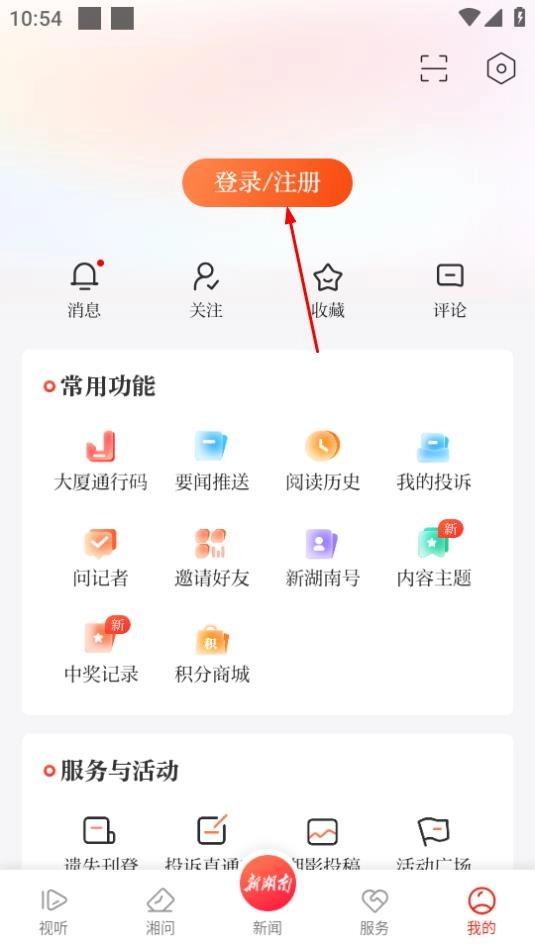 新湖南安卓下载