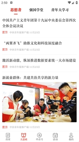中国青年报电子版安卓下载