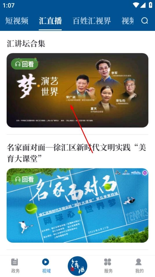 徐汇通最新版安装包下载