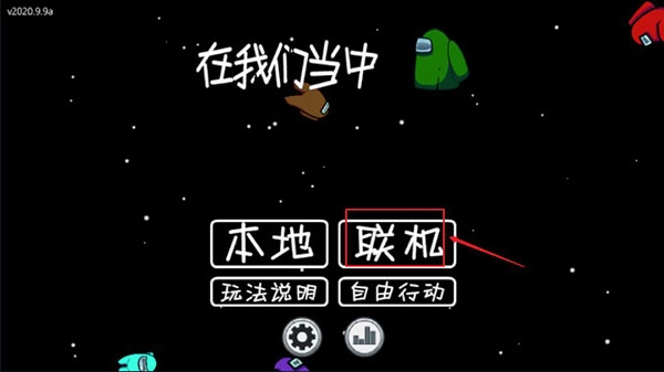 在我们之间单机版2026下载