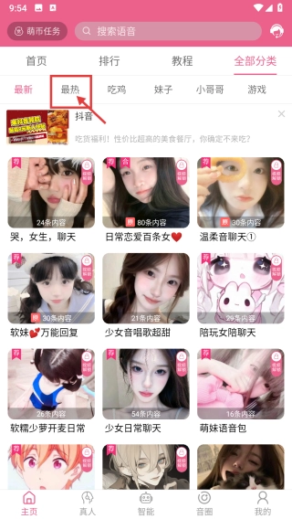 萌配音变声器下载
