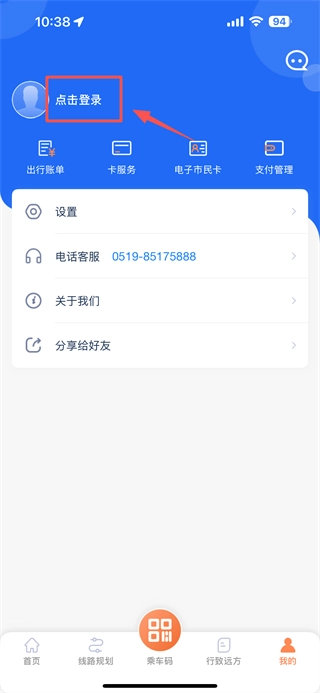 常州行app下载