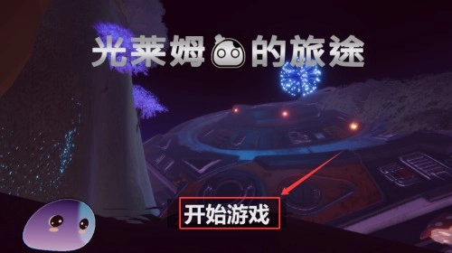 光莱姆的旅途免费下载