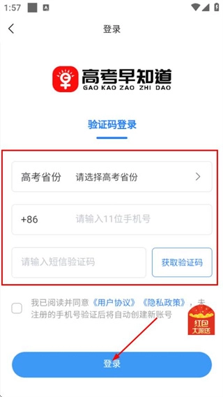 高考早知道中文版下载