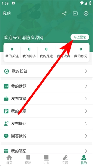 消防资源网手机客户端经典版下载