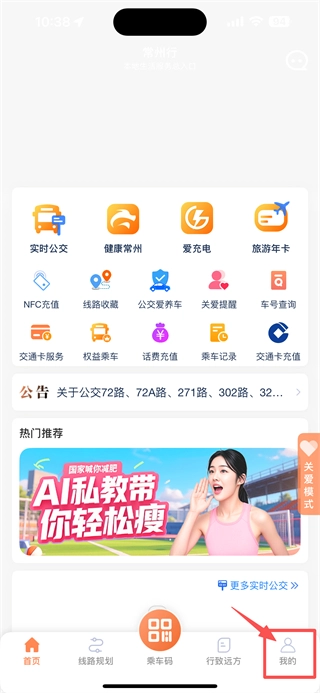 常州行app下载