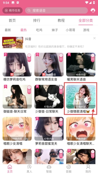 萌配音变声器下载