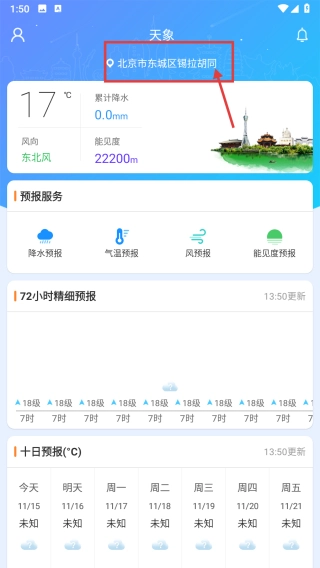 河南天象最新下载