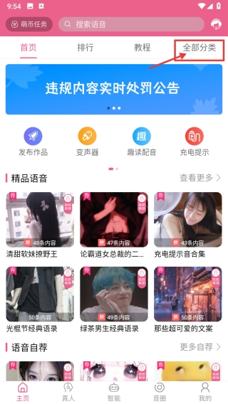 萌配音变声器下载