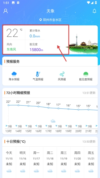 河南天象最新下载