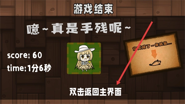 咸鱼侠大战b宫怪安卓下载
