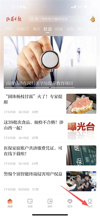 山西日报数字报正式版下载
