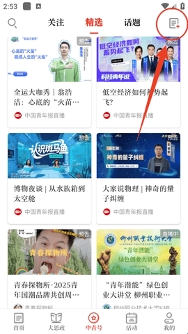 中国青年报电子版安卓下载