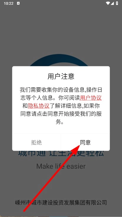嵊州城市通安装包下载