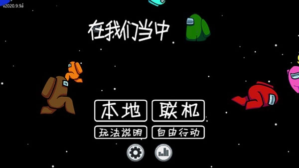 在我们之间单机版2026下载