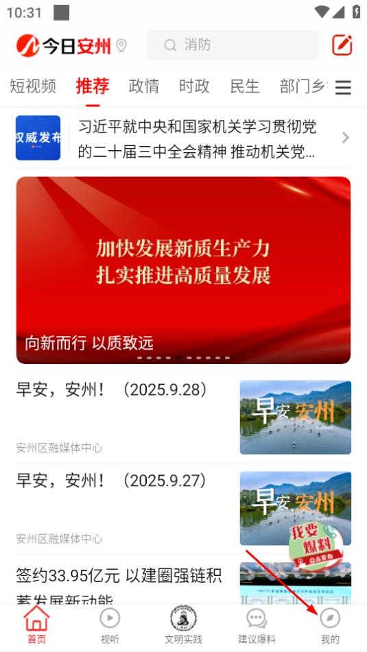 今日安州app下载