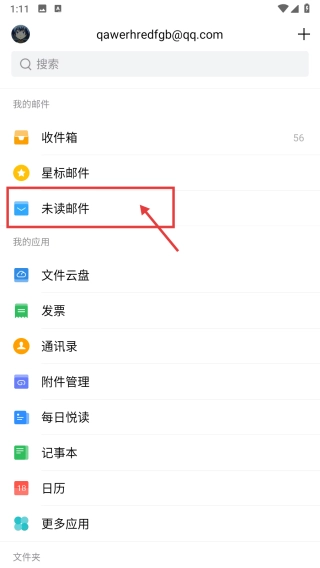 QQ邮箱安卓下载