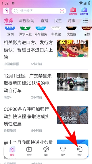 壹深圳手机版下载