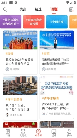 中国青年报电子版安卓下载