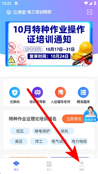 e电工云课堂网页版v3.14下载