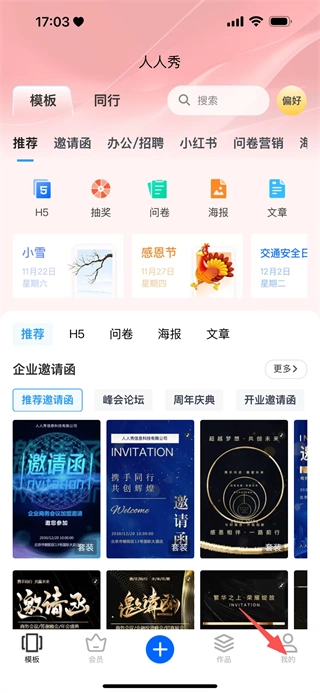 人人秀免费下载