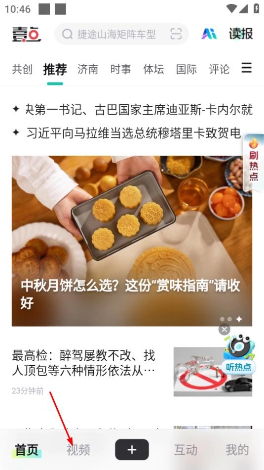 齐鲁壹点中文版下载