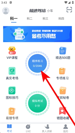极速驾培最新版软件下载