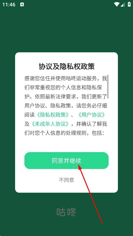 咕咚正式版下载