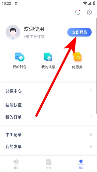 e电工云课堂网页版v3.14下载