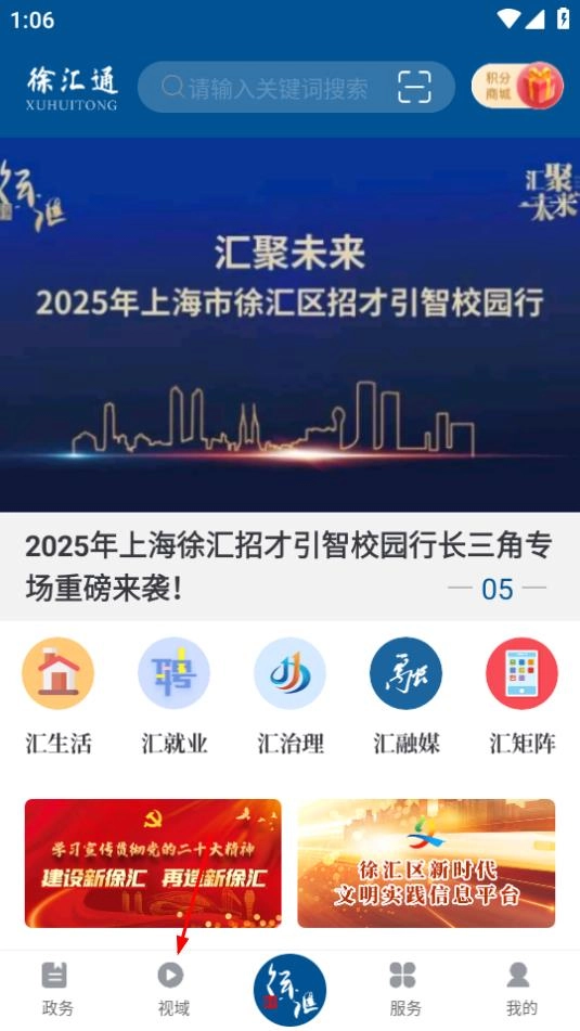 徐汇通最新版安装包下载