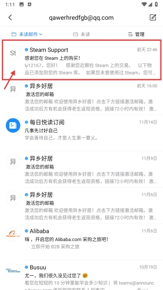 QQ邮箱安卓下载
