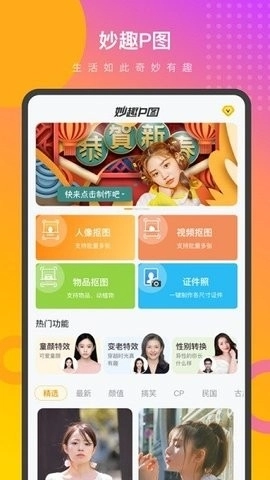 妙趣P图完整版下载