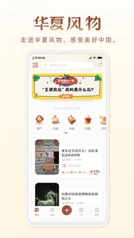 华夏风物最新下载