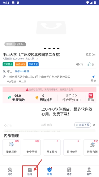 查安康中文版下载
