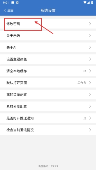 乐语安装下载