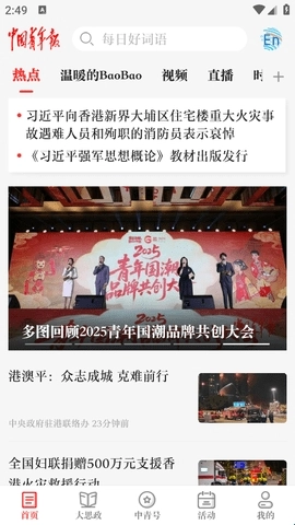 中国青年报电子版安卓下载