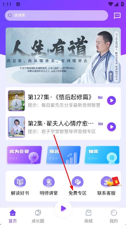 君子学堂安卓下载